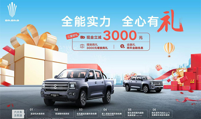 江铃大道全能者3月限时优惠至高6000元可享9项权益-图1