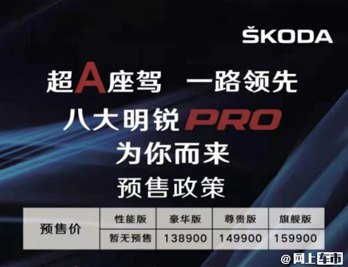 斯柯达新明锐售价曝光最高售15.99万 比速派还贵-图2