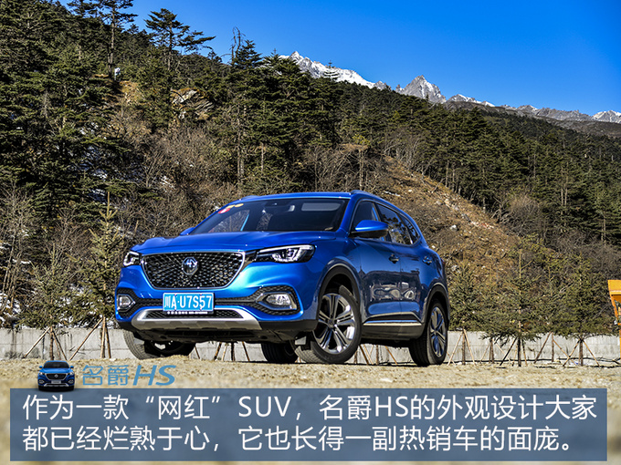 试过多次MG名爵HS 这次还有什么新的发现吗-图2