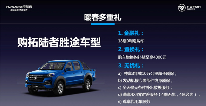 福田征服者3国六版欧康动力电商版9.18万-图8