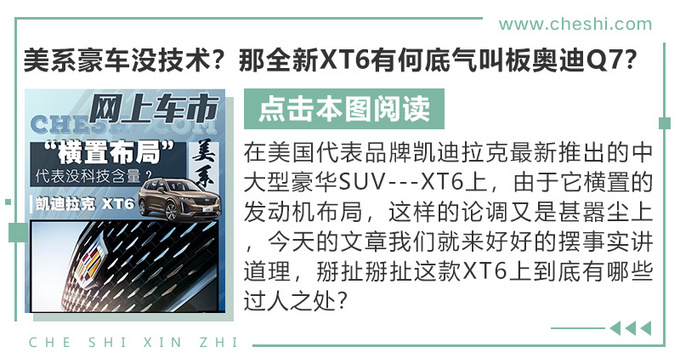 競爭奧迪Q7從BBA虎口奪食 搶先試駕凱迪拉克XT6-圖2