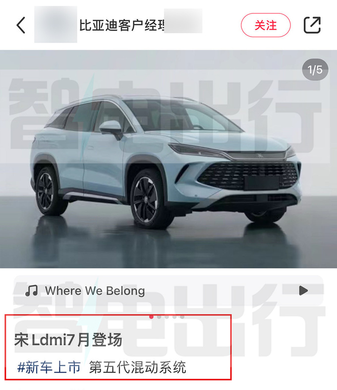 比亚迪4S店宋L DM-i七月亮相预计售13-17万-图4