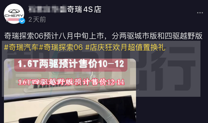 奇瑞探索06配置曝光标配8155芯片 预计售10-14万-图5