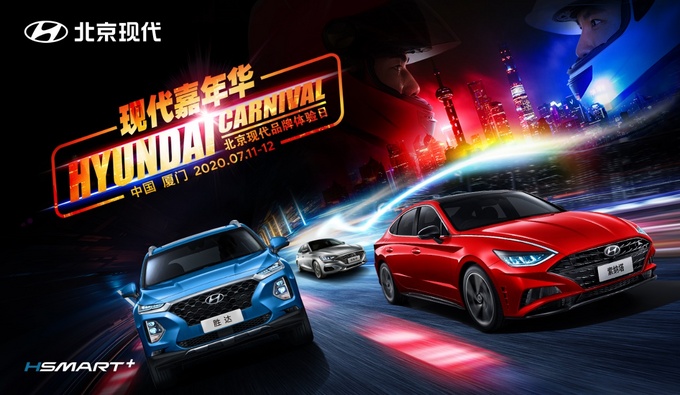 智能体验技术先行 现代嘉年华厦门重燃战火-图1