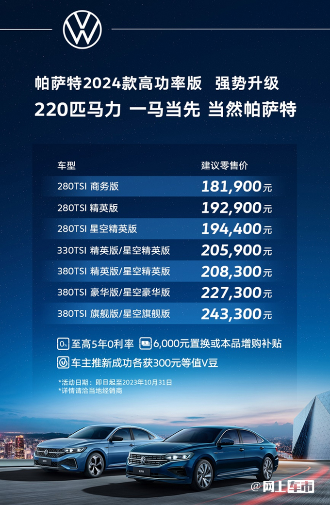 官方降价新大众帕萨特售18.19万起 多项配置升级-图5