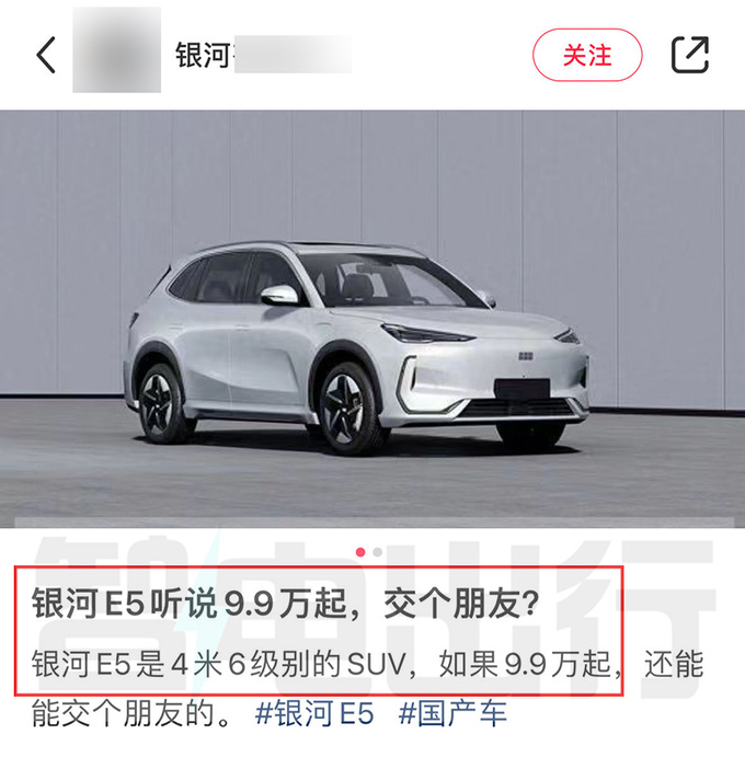 吉利银河E5首发全新内饰+魅族车机 销售卖9.9起-图1