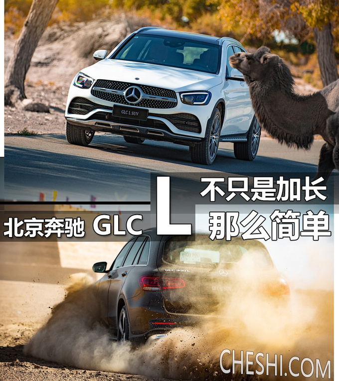 不只是加长那么简单北京奔驰2020款GLC L试驾-图1