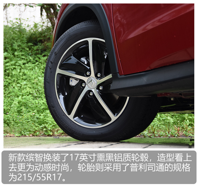 黑科技加持 舒适感暴增 换了1.5T的缤智了解下-图14