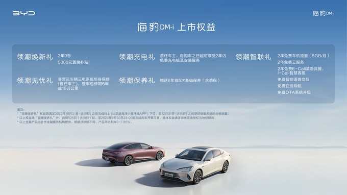 重塑中型轿车价值标杆比亚迪海豹DM-i上市售16.68-23.68万元-图2