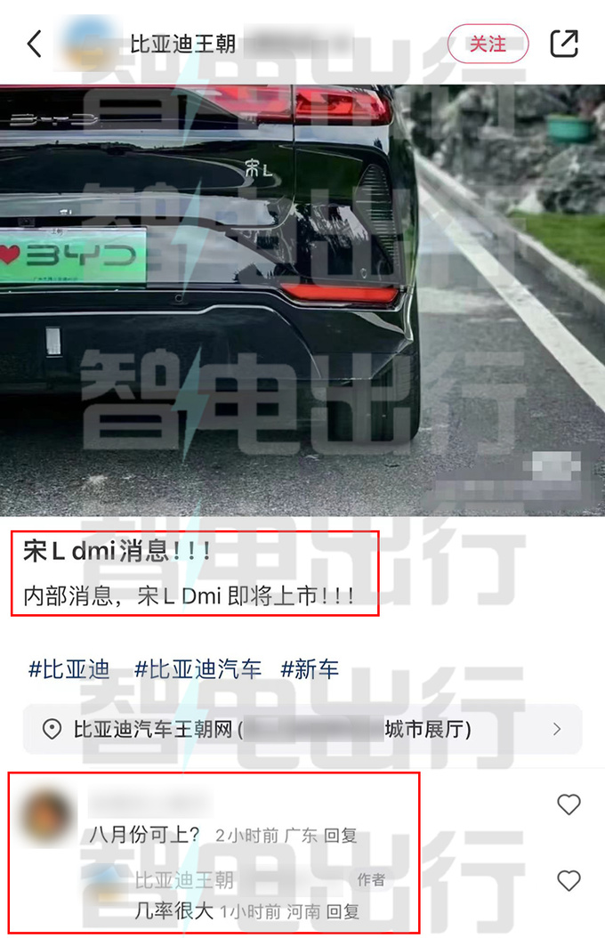 比亚迪4S店宋L插混或8月上市换老款宋PLUS前脸-图7