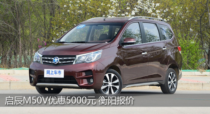 东风启辰m50v限时优惠5000元 衡阳报价