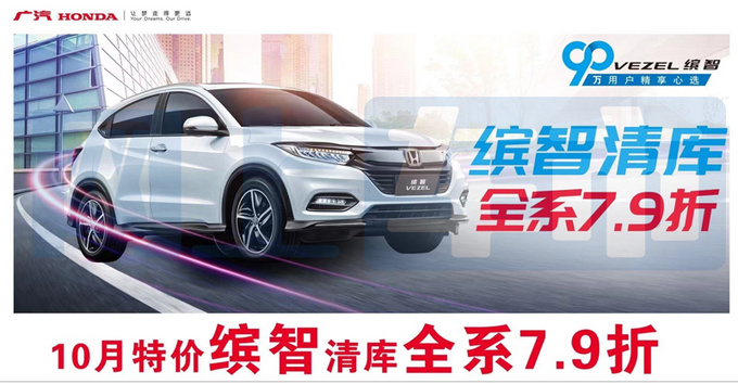 本田新缤智或11月30日上市全系1.5L 现款打折清库-图1