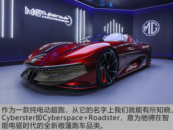 帅到没朋友全新MG Cyberster概念车设计解析-图5