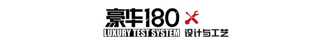 《豪华180》评测全新大切诺基4xe-图3