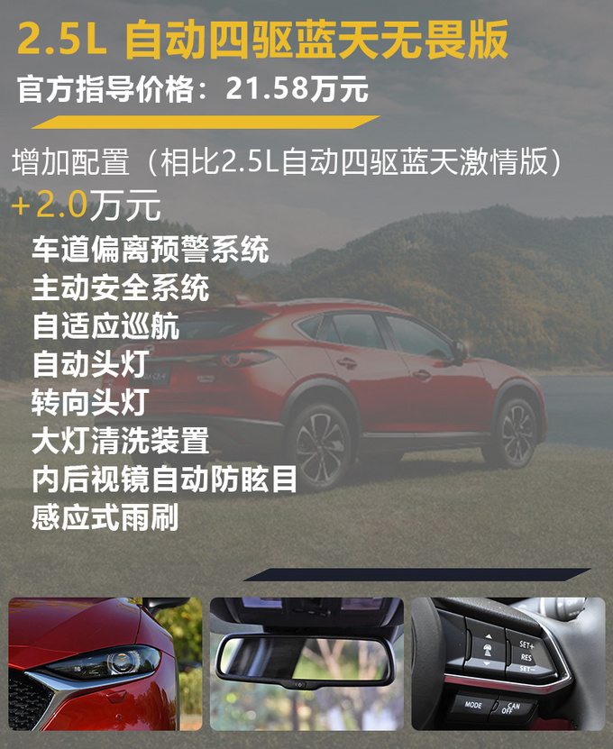 新款马自达CX-4怎么选首推激情版/品位版-图10