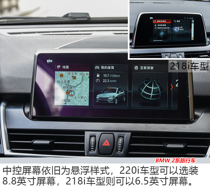 不只是换了液晶仪表 试驾宝马新款2系旅行车-图4