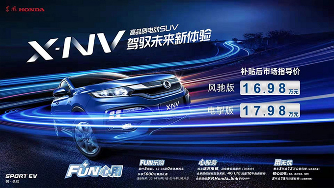 本田X-NV纯电SUV上市 16.98万起售/续航超400km-图2