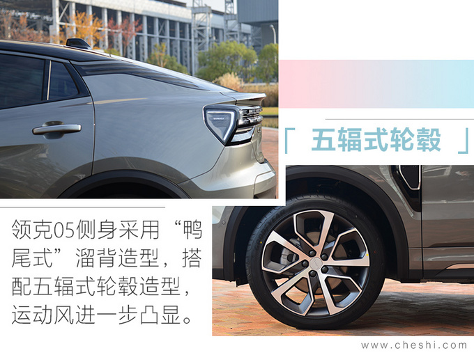 领克05轿跑SUV首发亮相 明年初上市或20万起-图6