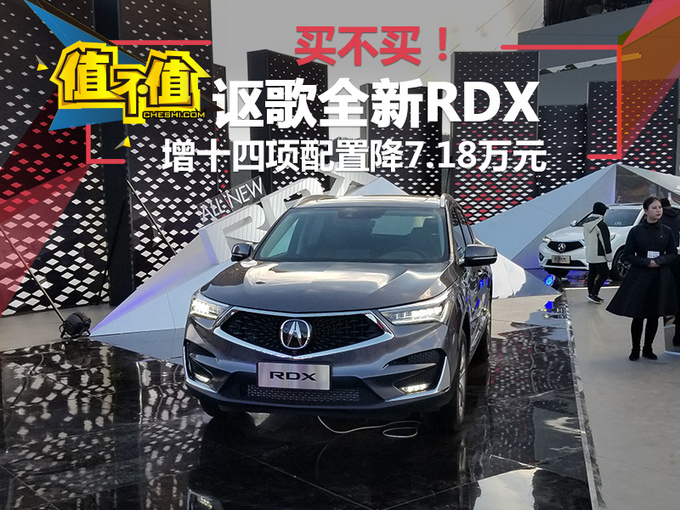 广汽讴歌全新rdx三大亮点