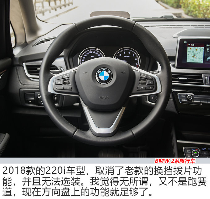 不只是换了液晶仪表 试驾宝马新款2系旅行车-图3