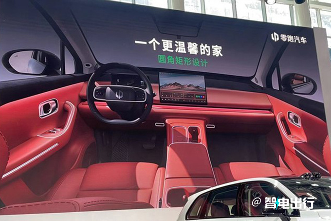 零跑C10国内首发明年1月预售 取消副驾娱乐屏-图2