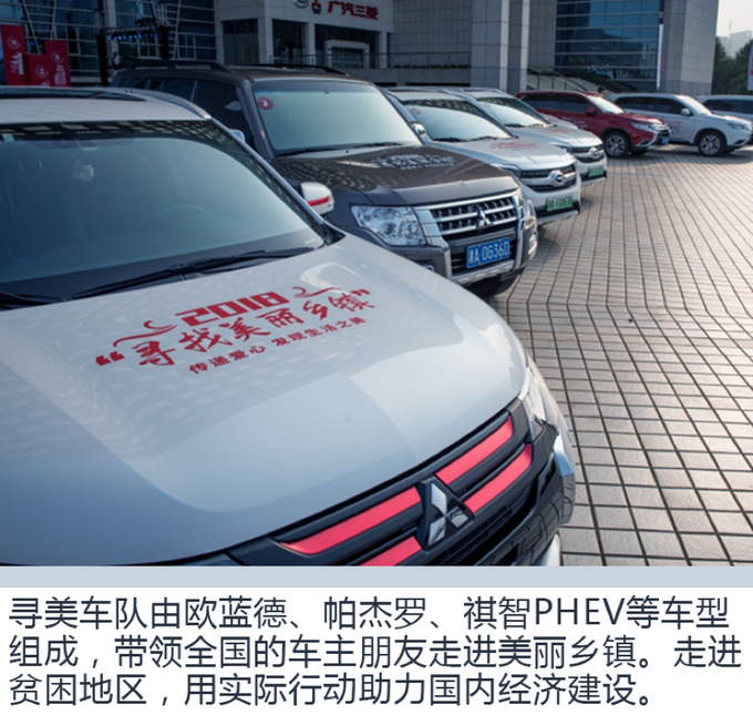 全面超越 2018广汽三菱在行动-图4