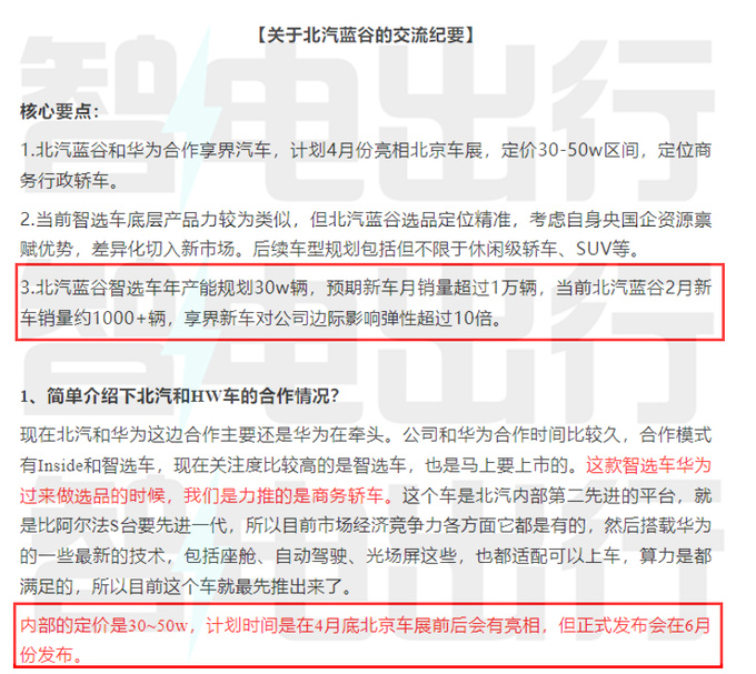 北汽 X 华为智选车4月发布 对标奔驰S级 预计卖28万-图4