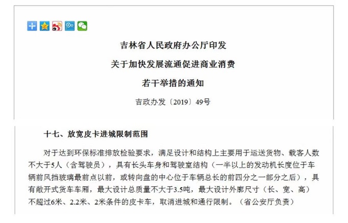 皮卡解禁最新进展 13省区明确放宽皮卡进城政策-图1