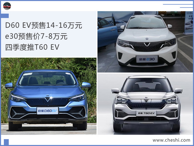 东风启辰7月销量增长 年内推3款电动车+新SUV-图4