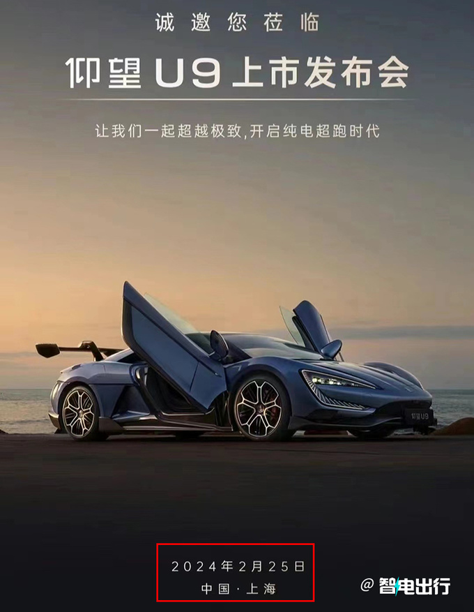 比亚迪仰望U9 2月25日上市配四电机+蝴蝶门-图5