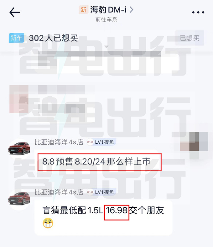 比亚迪海豹DM-i八月8日预售 或售16.98万起-图4