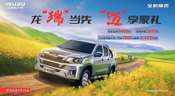 2024年开门红各皮卡厂家优惠政策一览早买早享受-图10