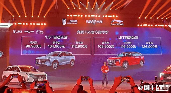 外观更运动奔腾新款T55上市 售价9.89-12.69万元-图1