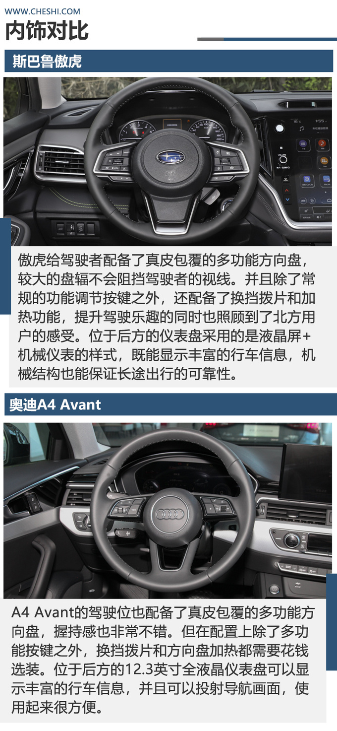 都是进口旅行车斯巴鲁傲虎和奥迪A4 Avant谁更适合旅行-图7