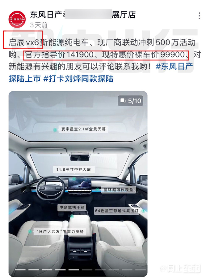 东风启辰新VX6三天后上市换小电机 现款优惠4.2万-图1