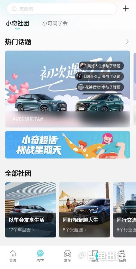 火星架构只是冰山一角 技术男奇瑞在布一盘大棋-图1