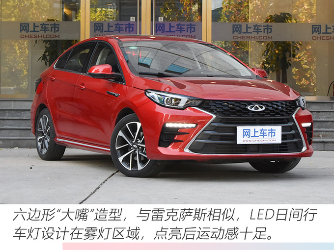 奇瑞艾瑞泽5 PLUS上市XX.XX万起 提供双外观可选-图4