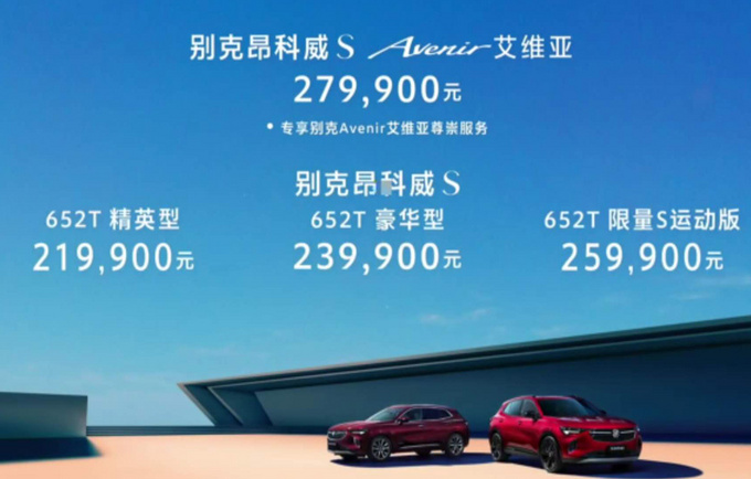 更智能别克全新昂科威S正式上市 21.99万元起售-图1