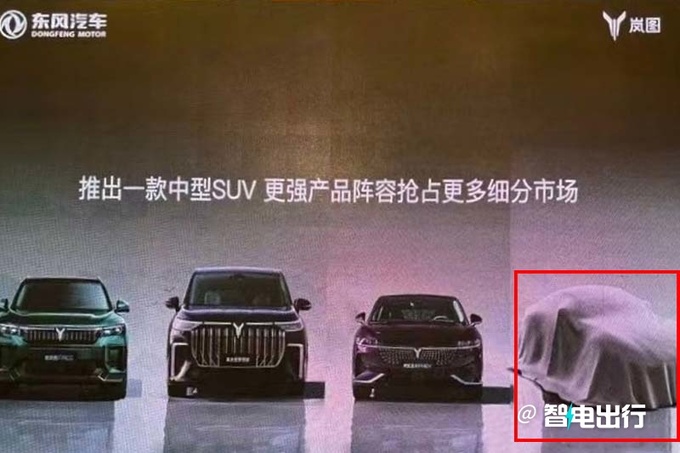 岚图×华为合作SUV即将发布搭最强三电座舱和智驾-图4