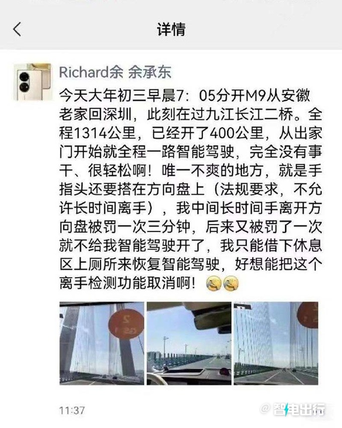 问界M9变相降价至高5万累计大定超4万台-图8