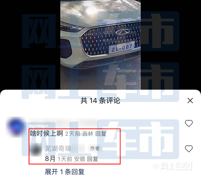 奇瑞瑞虎8L內飾曝光取消聯屏 4S店8月上市-圖2
