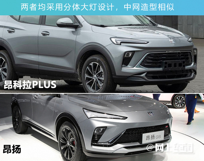 别克新昂科拉本月上市换双联屏 预计14.99万起售-图7