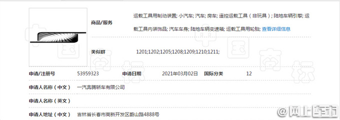 一汽奔腾将换用全新品牌LOGO B70或将率先应用-图8