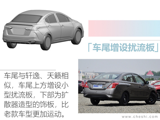 日产全新轿车谍照曝光 外观酷似轩逸 年内亮相-图8