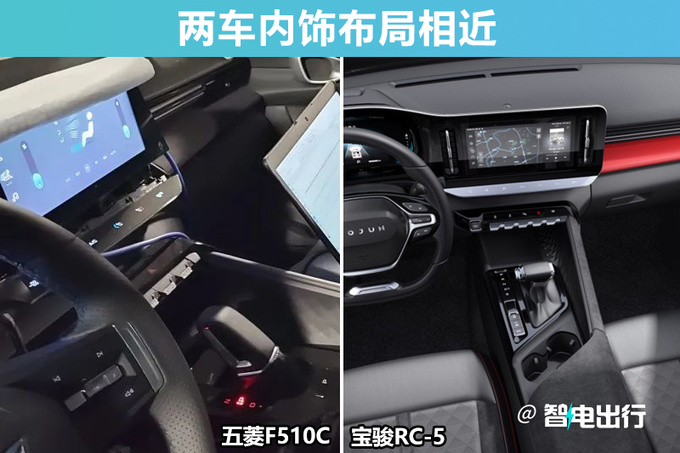 五菱全新轿车曝光 换壳宝骏RC-5 首发混动发动机-图6