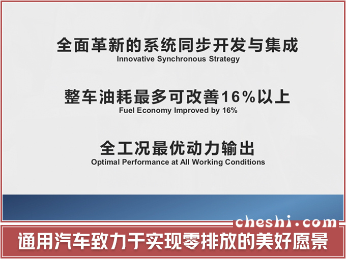 通用Ecotec技术品牌不断优化 第八代发动机解读-图11