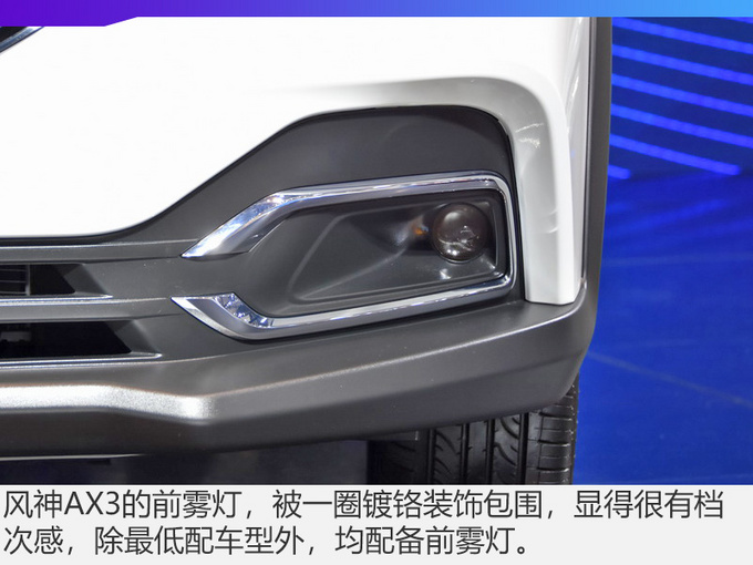 七万元全能家用多面手东风风神ax3实拍解析