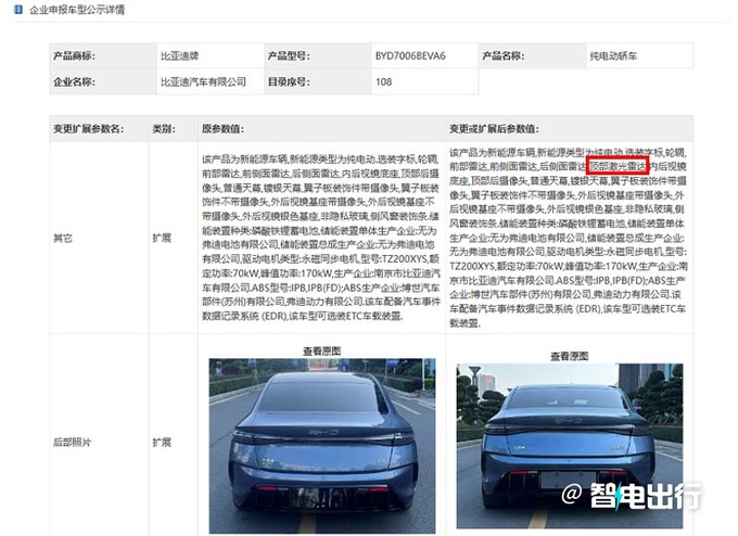 比亚迪6月发新海豹或更名海豹07 首搭激光雷达-图3