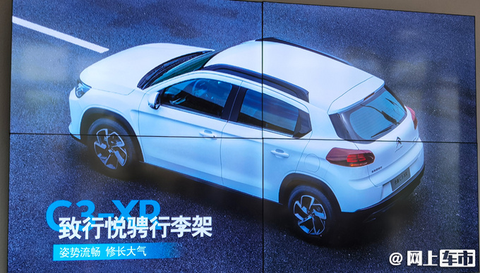 雪铁龙新款C3-XR正式亮相 升级全液晶仪表-7月上市-图2