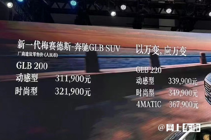 官方涨价奔驰新GLB售31.19-36.79万 动力更强-图1